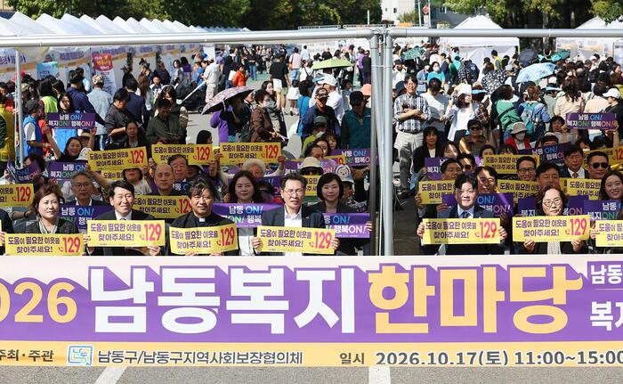 Namdong-gu Shares the Value of Welfare with Neighbors at '2026 Namdong Welfare Festival'
