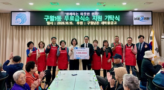 Guwol 1-dong Supports Free Meals for Seniors with Donation from Guwol Namchon Saemaeul Geumgo