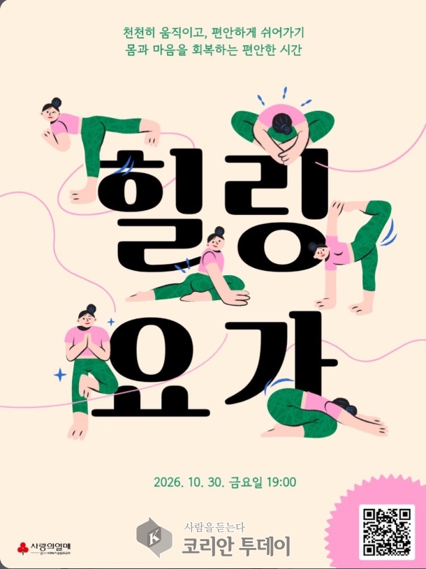 부천 힐링 요가 원데이 클래스 개최… 10월 30일 청년 20명 대상
