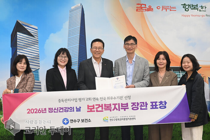 Quận Yeonsu nhận bằng khen của Bộ trưởng Bộ Y tế và Phúc lợi nhờ hỗ trợ tích hợp phục hồi chức năng cho người nghiện