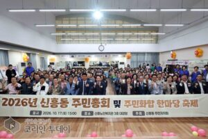 신흥동 주민자치회, 주민총회·화합 한마당 열어