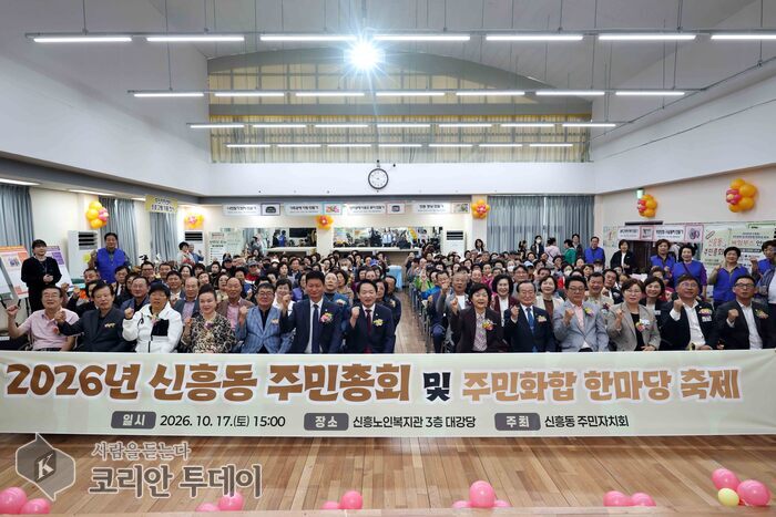 Sinheung-dong Residents' Autonomy Committee Holds Residents' Assembly and Community Festival