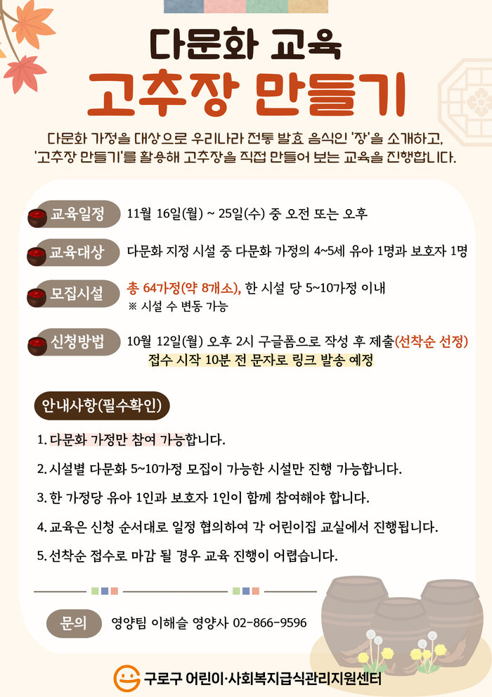 Guro-gu to Run Gochujang-Making Program for Multicultural Families