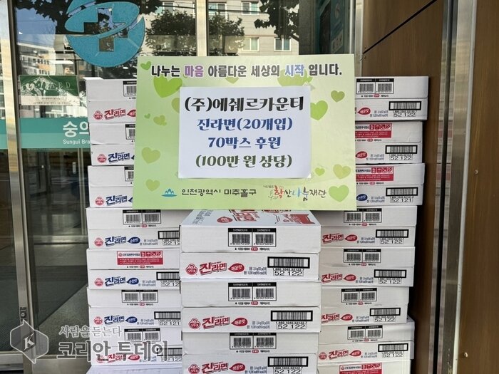 [The Korean Today] エシェルカウンティのインスタントラーメン寄付贈呈式 © キム・ミヒ記者