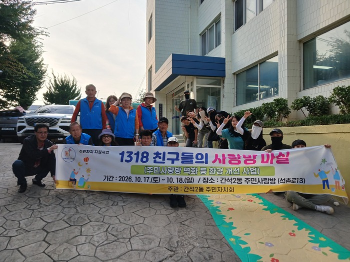 Ganseok 2(i)-dong Residents Autonomy Committee Creates Village Gallery at Jumin Sarangbang