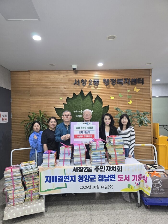 Seochang 2-dong Residents' Autonomy Association Sends Books to Nepal via Cheongnam-myeon
