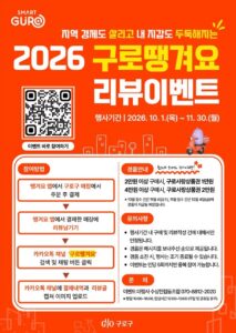 구로구, ‘땡겨요’ 주문하고 후기 쓰면 최대 2만원 상품권 지급