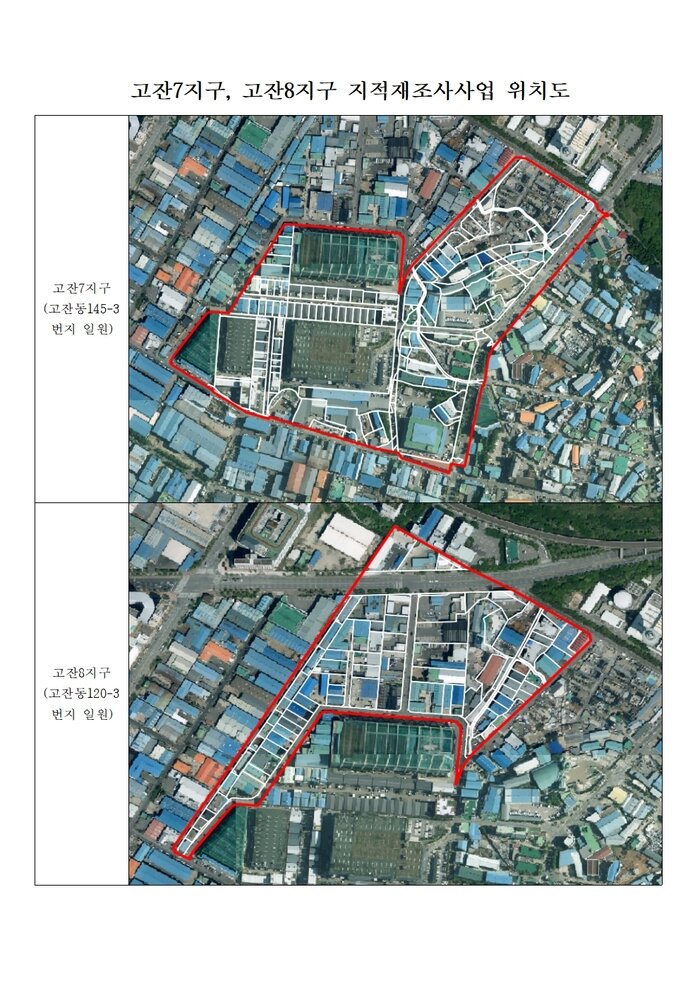 Namdong-gu triển khai dự án điều tra lại ranh giới đất Gojan 7 và 8, nỗ lực giải quyết tranh chấp ranh giới đất