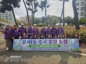운서1동 주민 손으로 가꾼 ‘수국 꽃길’ 생긴다