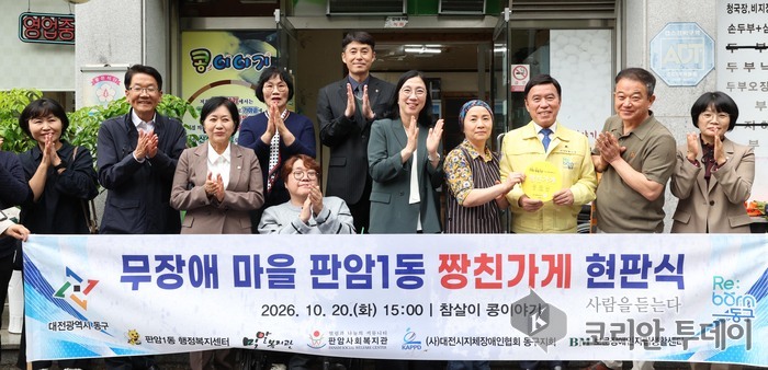 Zzang-chin Store in Daejeon's Dong-gu Opens Sign Ceremony to Build Inclusive Community