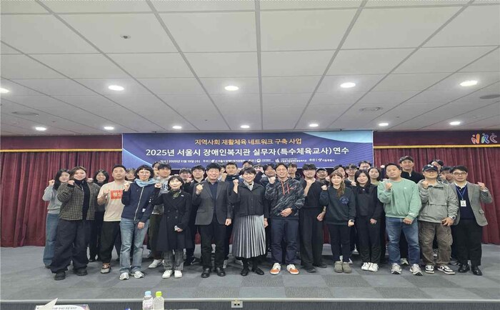 National Rehabilitation Center and Dongdaemun District Comprehensive Welfare Center for the Disabled to hold second capacity-building training for special physical education teachers at Seoul's disability welfare centers on October 21-22