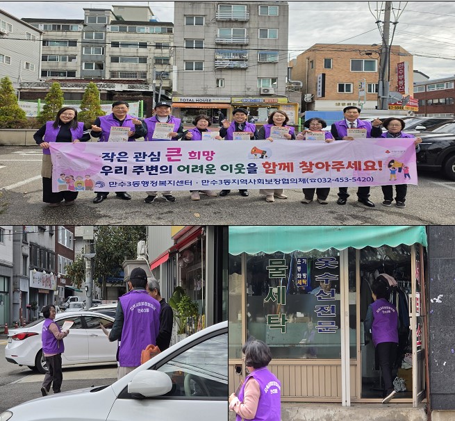 Mansu 3-dong Launches Campaign to Discover Welfare Blind Spots and Local Resources