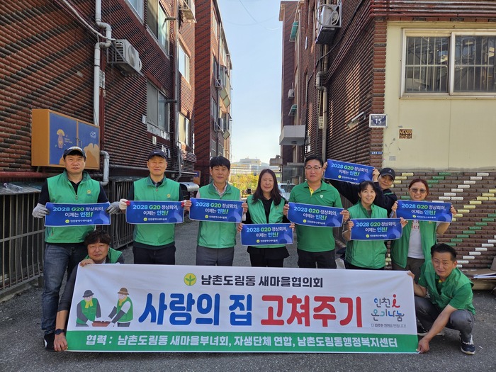 Namchondorim-dong Saemaeul Council Improves Living Conditions Through Home Repairs for Vulnerable Households