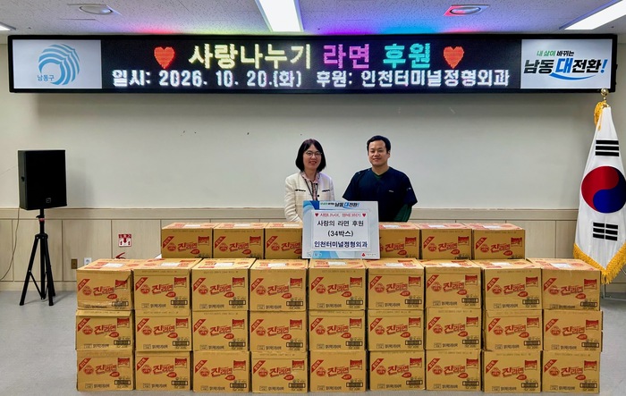 Guwol 1-dong Receives Ramen Donation from Incheon Terminal Orthopedic Clinic for Vulnerable Groups