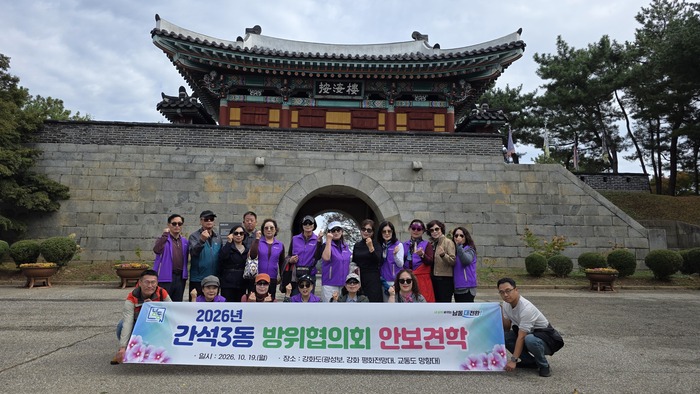 คณะกรรมการป้องกันประเทศ Ganseok 3-dong เยือนกังฮวาและกยอดงเพื่อเสริมสร้างจิตสำนึกด้านความมั่นคง