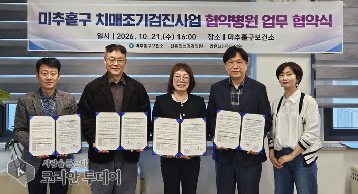 미추홀구치매안심센터, 치매조기검진 협약병원 13곳으로 확대