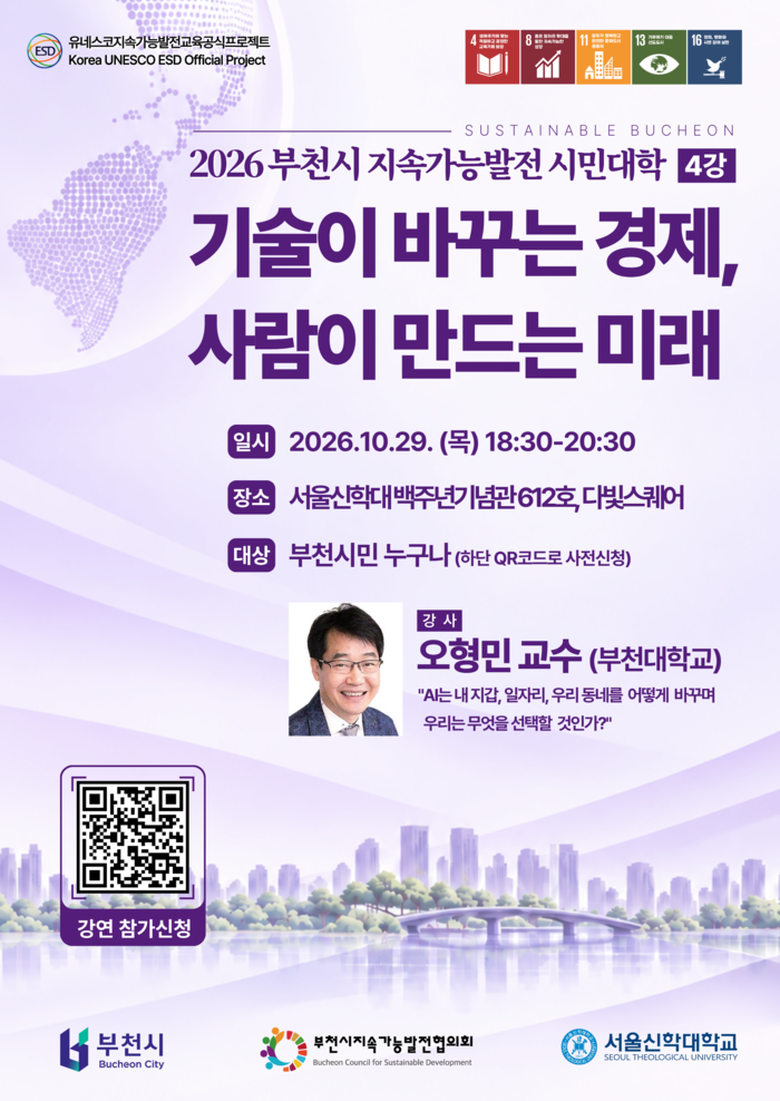 Bucheon-si Explores Future of Economy and Jobs in AI Era
