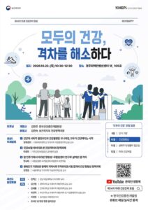 소득과 지역에 따라 차이 나는 건강수명, 그 원인과 해결책을 모색하다