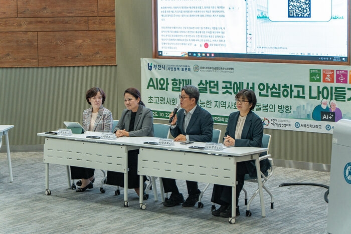 부천시, AI와 지역공동체 잇는 지속가능한 통합돌봄 모색 (사진 제공: 부천시지속가능발전협의회)