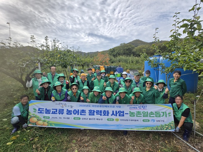 Incheon's Namdong-gu Saemaeul Association helps with pear harvest in Ganghwa, practicing urban-rural co-prosperity