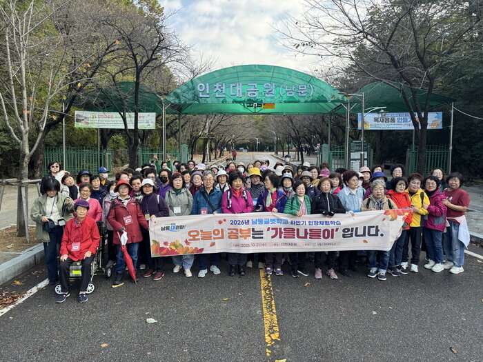 Trường Namdong Geulbeot tổ chức học tập thực địa mùa thu tại Công viên lớn Incheon