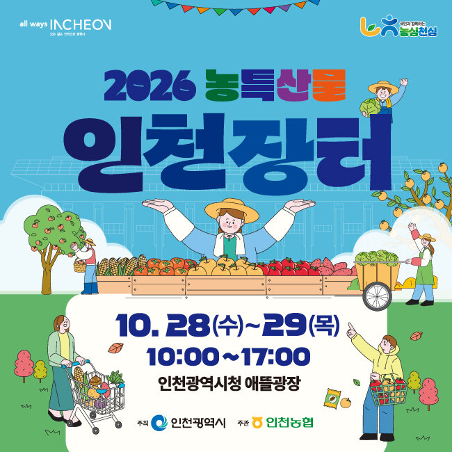 Thành phố Incheon mở "Chợ nông sản đặc sản Incheon 2026", kết nối nông dân địa phương với người dân