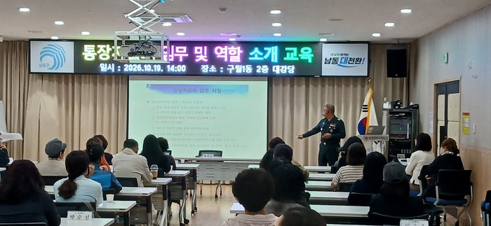 Guwol 1-dong จัดอบรมการป้องกันประเทศแบบบูรณาการให้คณะกรรมการและเจ้าหน้าที่