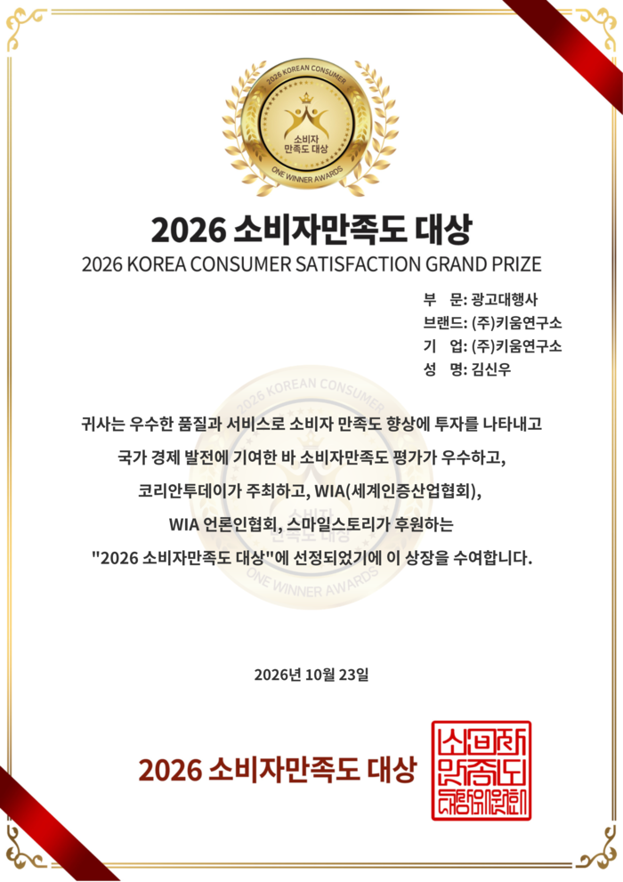 (주)키움연구소, 2026 소비자 만족도 대상 수상…온라인 쇼핑몰 성장 지원 전문성 인정