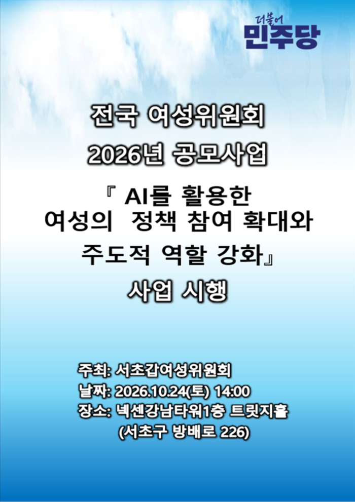 [코리안투데이] AI 기술 활용한 여성 정치인재 발굴·육성 및 정책참여 활성화 추진 © 김현수 기자