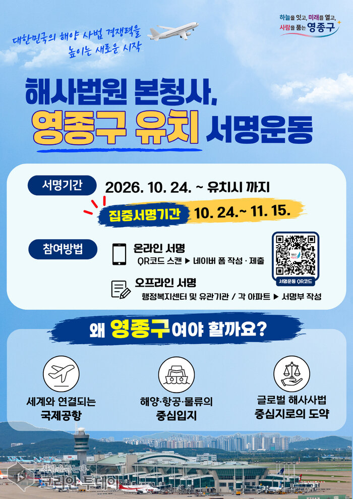 Yeongjong-gu launches signature drive to bring Incheon International Maritime and Commercial Court headquarters to district