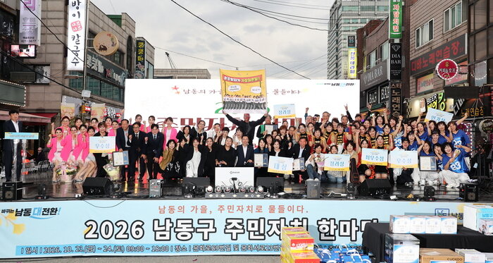 Namdong-gu: Residents Create Autumn Festival Together — '2026 Jumin Jachi Hanmadang' Concludes
