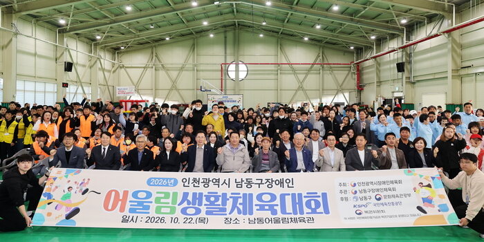 Namdong-gu Disabled Sports Association Brings Together Walkers and Runners at Community Sports Festival