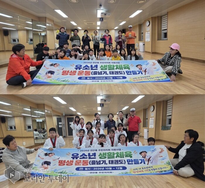 연안동 초등생 40명, 태권도·줄넘기 무료로 배운다