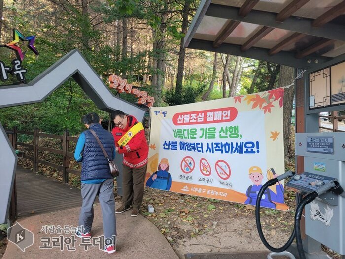 [코리안투데이] 수봉공원 산책로 산불 예방 홍보 © 김미희 기자