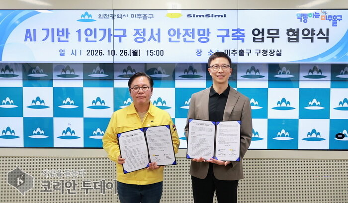 [The Korean Today] 基于AI的独居家庭情感安全网构建业务协议签署 © 金美姬记者