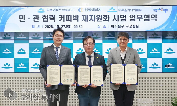 미추홀구, 커피 찌꺼기 연료로 되살리고 어르신 일자리도 만든다