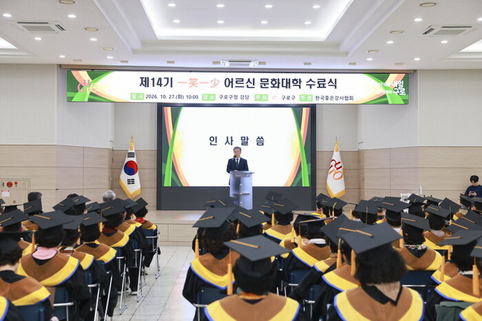 [코리안투데이] (사진) 14기 수료식에 참석한 장인홍 구청장이 인사말을 하고 있다. © 박수진 기자
