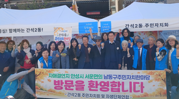 Ganseok 2(i)-dong Residents Autonomy Committee Strengthens Ties with Seoun-myeon at Residents Autonomy Festival
