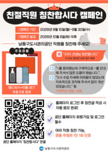 남동구도시관리공단, 고객 참여로 친절한 공공서비스 문화 확산