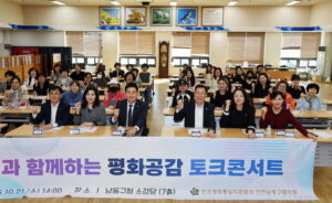 민주평통 남동구협의회, 여성과 함께 평화통일 공감의 장 마련