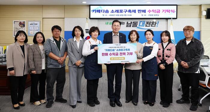 Namdong-gu Senior Employment Development Center Donates Sorae Pogu Festival Proceeds to Community
