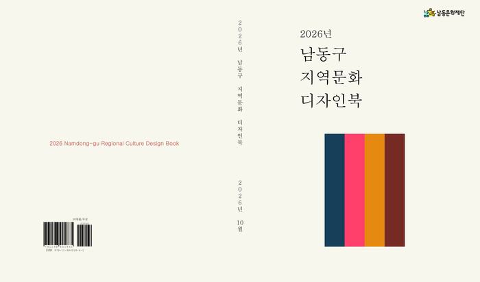 Namdong Cultural Foundation Publishes Design Book Capturing Local History and Memories of Namdong-gu