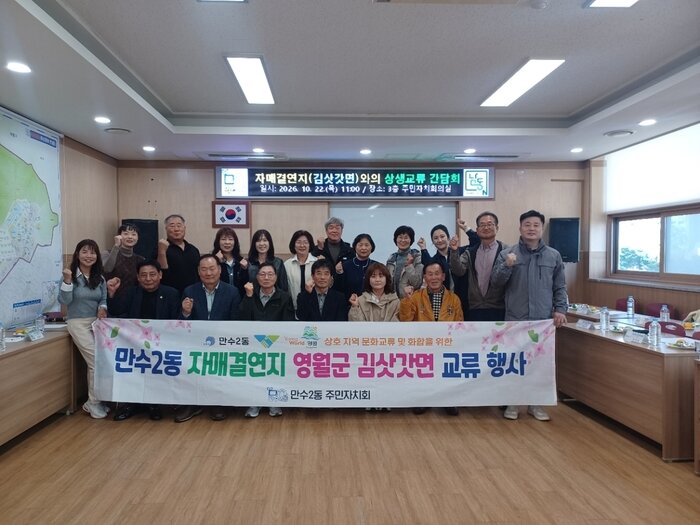 Mansu 2-dong and Kimsatgat-myeon Cooperate From Handmade Jang Sharing to Farm Product Sales