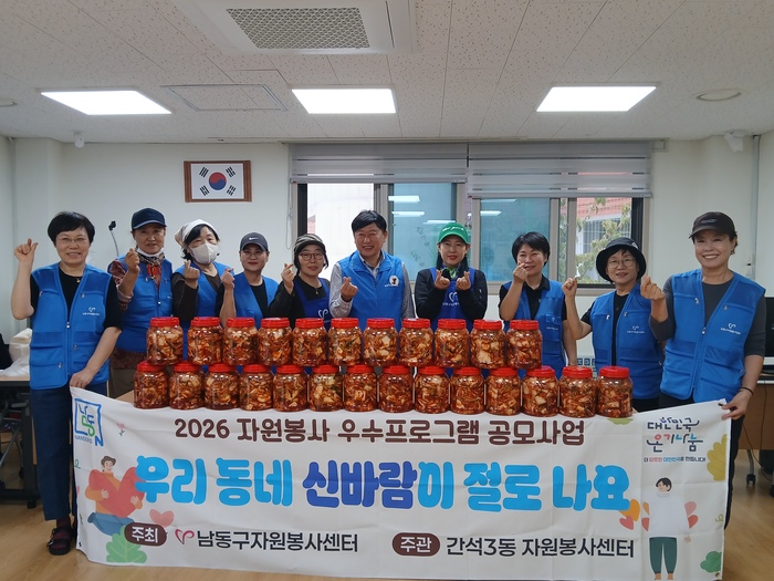 Gangseok 3-dong Volunteer Center Brings Warmth to Elderly Through Kimchi Sharing