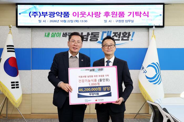 Bukwang Pharmaceutical Donates 1,000 Health Supplements to Namdong-gu, Incheon