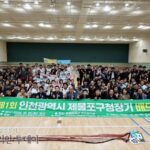 第1回済物浦区庁長杯バドミントン大会、同好会員250人余りが熱戦