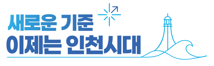 仁川市、「2028年G20首脳会議仁川誘致」のため11の郡・区と協力強化