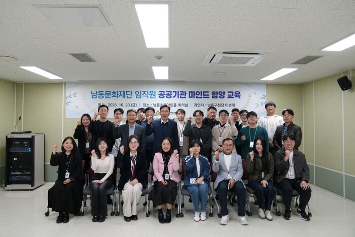 Namdong Cultural Foundation Hosts Lecture by Gu Chief Lee Byeong-rae to Explore Directions for Organizational Innovation