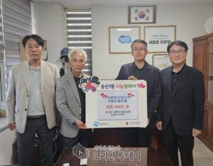 의정부 송산1동, 용현산업단지 기업인협의회 성금 200만 원 기탁
