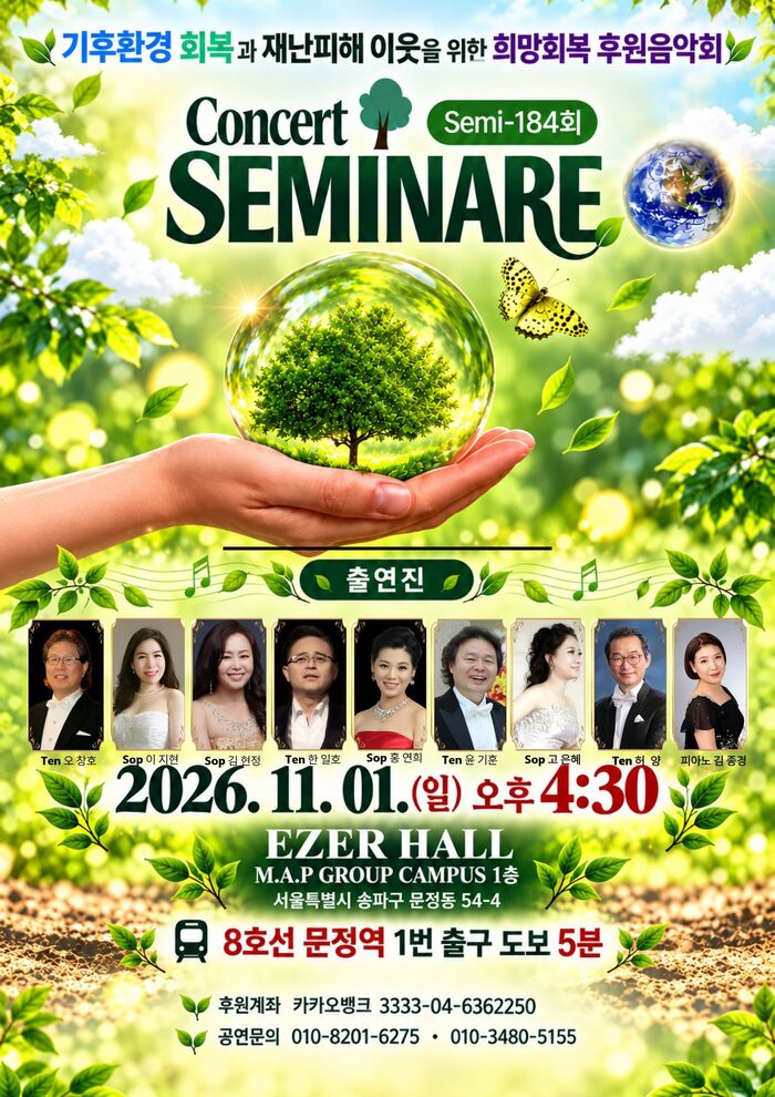 Hope Recovery Charity Concert to Be Held Nov. 1 at EZER Hall in Songpa, Seoul (사진 제공: 문화동행)